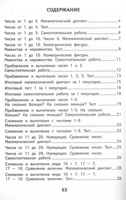 Фотография книги "Мария Буряк: Математика: 1 класс"