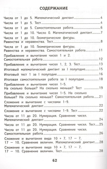 Фотография книги "Мария Буряк: Математика: 1 класс"