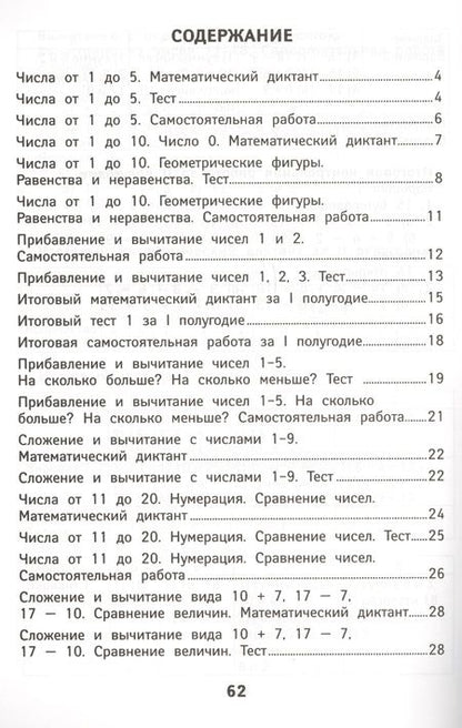 Фотография книги "Мария Буряк: Математика: 1 класс"