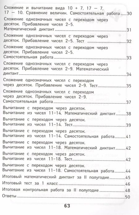 Фотография книги "Мария Буряк: Математика: 1 класс"