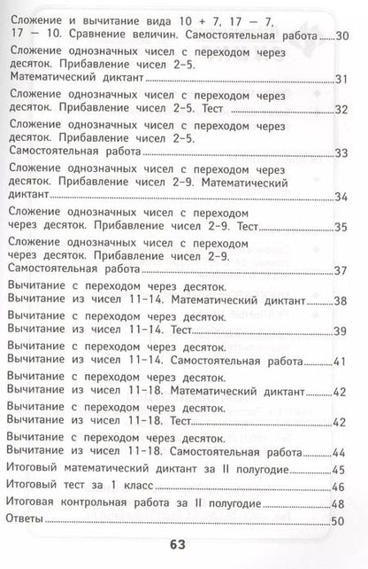 Фотография книги "Мария Буряк: Математика: 1 класс"