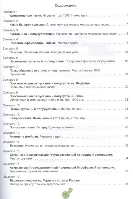 Фотография книги "Мария Буряк: Математика с увлечением. 4 класс. Рабочая тетрадь"