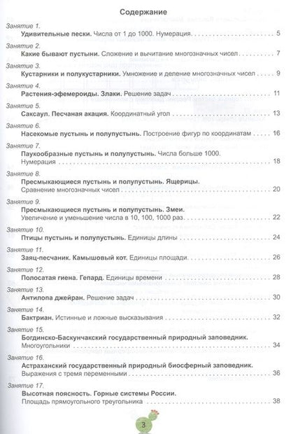 Фотография книги "Мария Буряк: Математика с увлечением. 4 класс. Рабочая тетрадь"