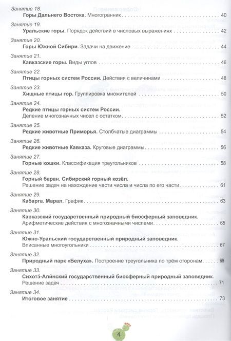 Фотография книги "Мария Буряк: Математика с увлечением. 4 класс. Рабочая тетрадь"