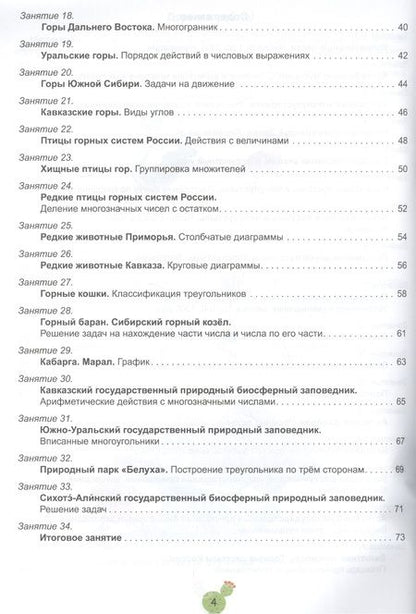 Фотография книги "Мария Буряк: Математика с увлечением. 4 класс. Рабочая тетрадь"