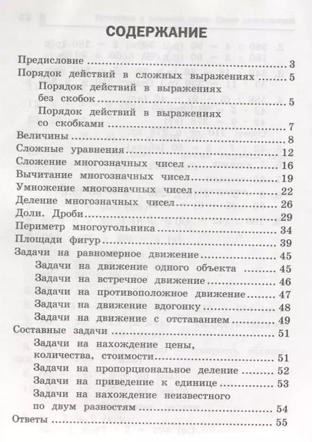 Фотография книги "Мария Буряк: Математика в начальной школе:самые сложные темы"