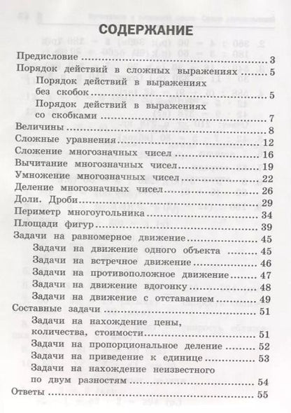 Фотография книги "Мария Буряк: Математика в начальной школе:самые сложные темы"