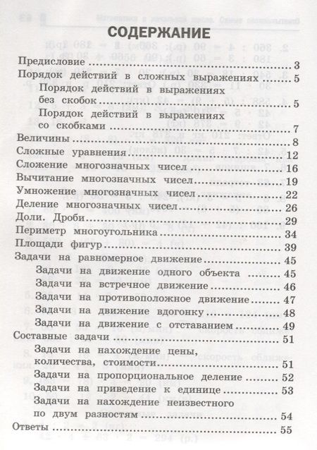Фотография книги "Мария Буряк: Математика в начальной школе:самые сложные темы"