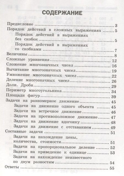 Фотография книги "Мария Буряк: Математика в начальной школе:самые сложные темы"
