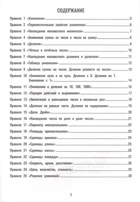 Фотография книги "Мария Буряк: QR-математика. 3-4 классы"