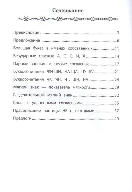 Фотография книги "Мария Буряк: QR-русский язык: 1-2 классы"