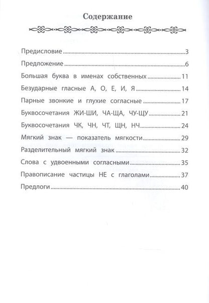 Фотография книги "Мария Буряк: QR-русский язык: 1-2 классы"