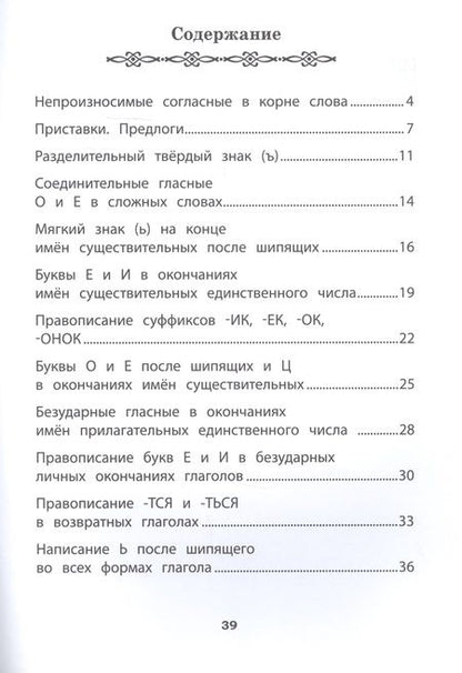 Фотография книги "Мария Буряк: QR-русский язык: 3-4 классы "