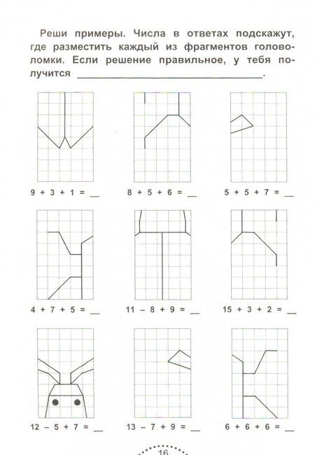 Фотография книги "Мария Буряк: Решаем правильно. Математические головоломки. 1-2 классы"