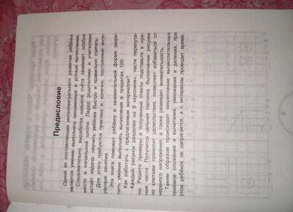 Фотография книги "Мария Буряк: Решаем правильно. Математические головоломки. 1-2 классы"