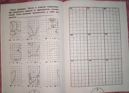 Фотография книги "Мария Буряк: Решаем правильно. Математические головоломки. 3-4 классы"