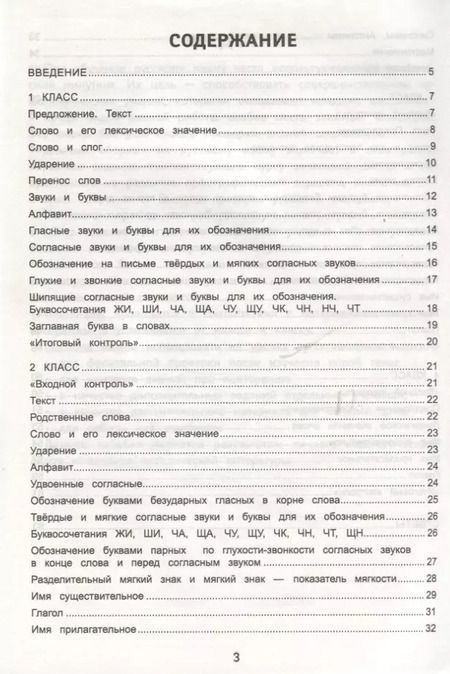 Фотография книги "Мария Буряк: Русский язык : блицконтроль знаний : 1-4 классы"