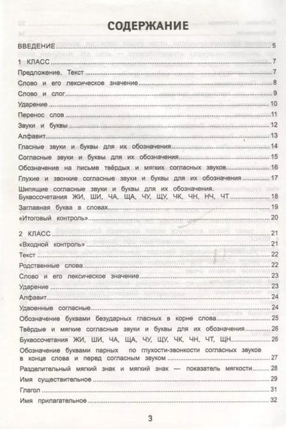 Фотография книги "Мария Буряк: Русский язык : блицконтроль знаний : 1-4 классы"