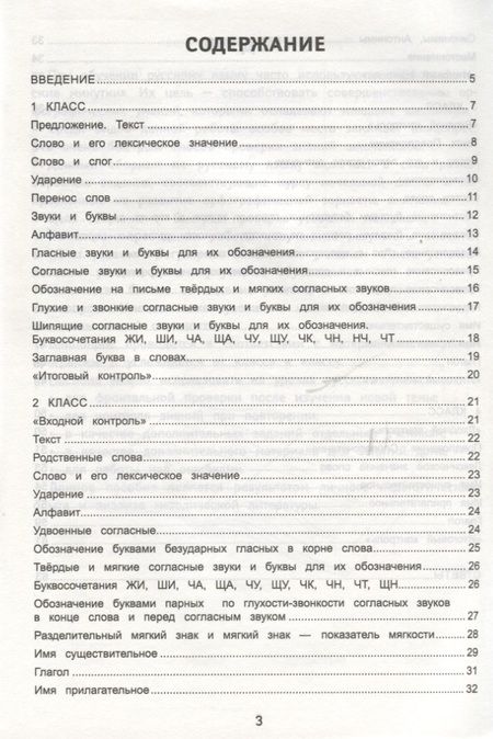 Фотография книги "Мария Буряк: Русский язык : блицконтроль знаний : 1-4 классы"