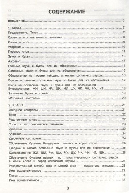 Фотография книги "Мария Буряк: Русский язык : блицконтроль знаний : 1-4 классы"