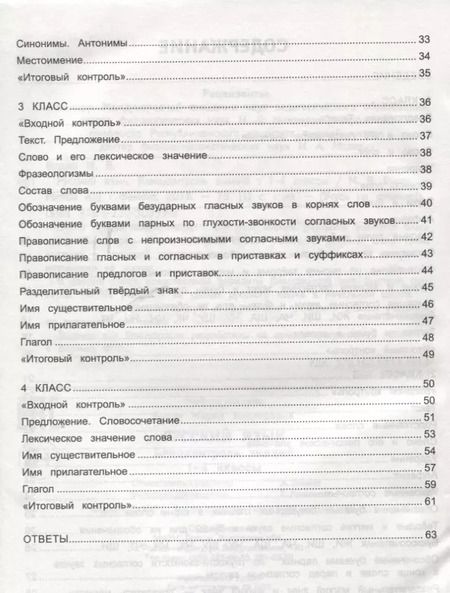 Фотография книги "Мария Буряк: Русский язык : блицконтроль знаний : 1-4 классы"