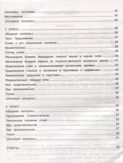 Фотография книги "Мария Буряк: Русский язык : блицконтроль знаний : 1-4 классы"