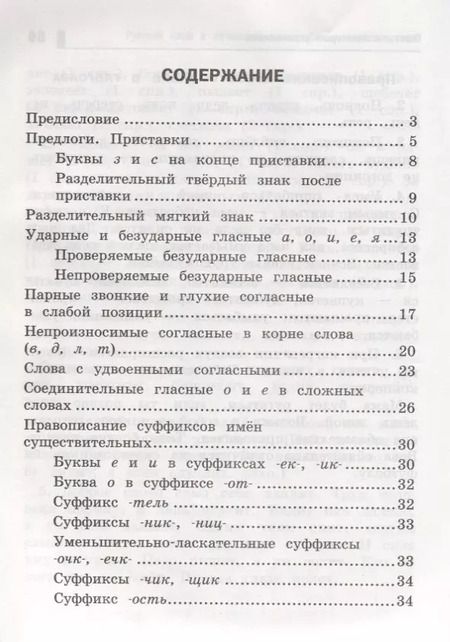 Фотография книги "Мария Буряк: Русский язык в начальной школе: самые сложные темы"