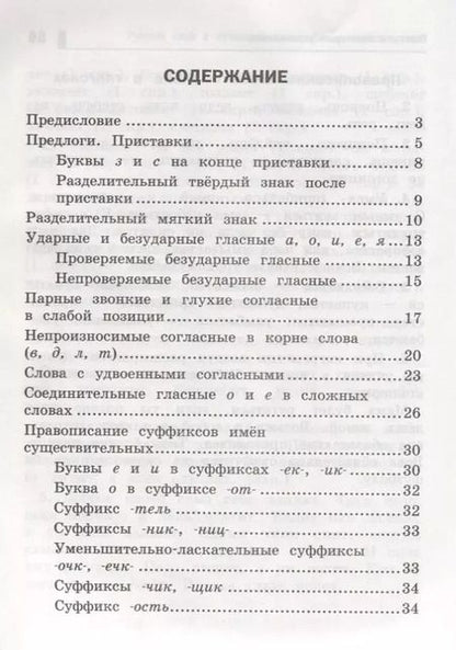 Фотография книги "Мария Буряк: Русский язык в начальной школе: самые сложные темы"