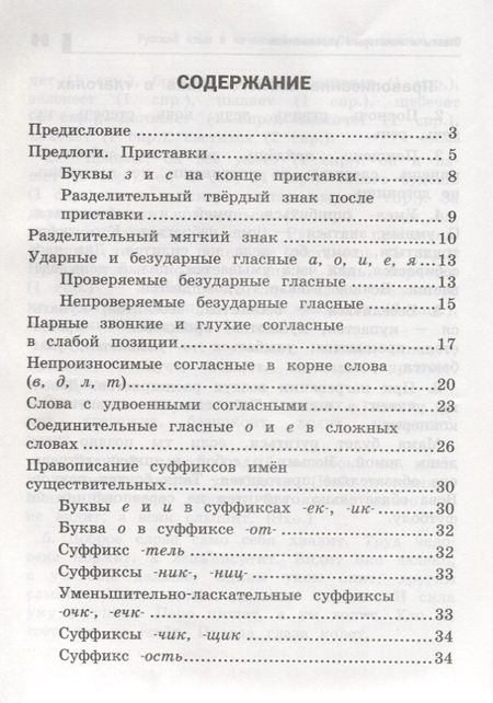 Фотография книги "Мария Буряк: Русский язык в начальной школе: самые сложные темы"