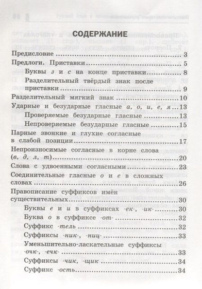 Фотография книги "Мария Буряк: Русский язык в начальной школе: самые сложные темы"