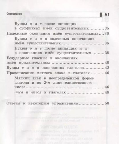 Фотография книги "Мария Буряк: Русский язык в начальной школе: самые сложные темы"