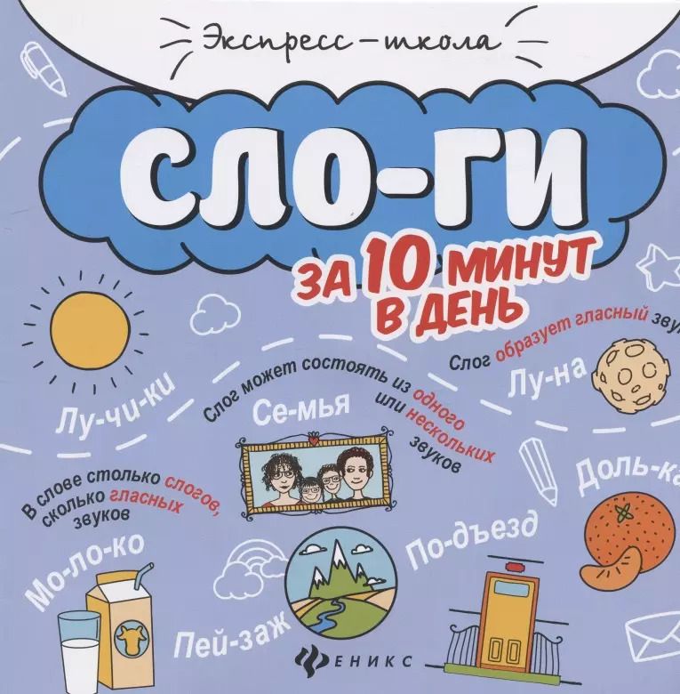 Обложка книги "Мария Буряк: Слоги за 10 минут в день"