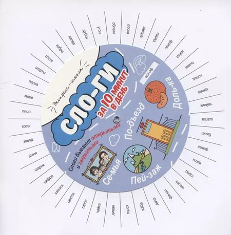 Фотография книги "Мария Буряк: Слоги за 10 минут в день"