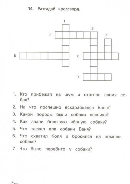 Фотография книги "Мария Буряк: Смысловое чтение. 3 класс. Рабочая тетрадь-тренажер. ФГОС НОО"