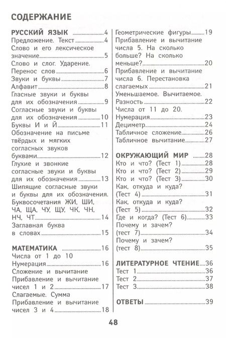 Фотография книги "Мария Буряк: Тетрадь достижений и успехов первоклассника дп"