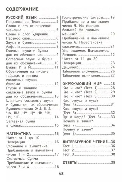 Фотография книги "Мария Буряк: Тетрадь достижений и успехов первоклассника дп"