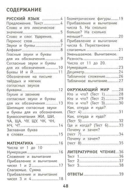 Фотография книги "Мария Буряк: Тетрадь достижений и успехов первоклассника дп"