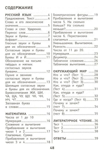 Фотография книги "Мария Буряк: Тетрадь достижений и успехов первоклассника дп"