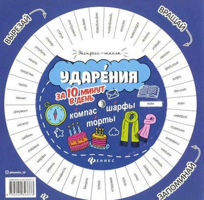 Фотография книги "Мария Буряк: Ударения за 10 минут в день"