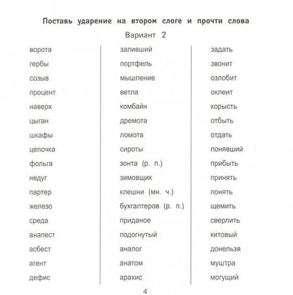 Фотография книги "Мария Буряк: Ударения за 10 минут в день"