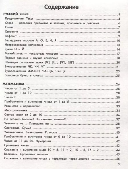 Фотография книги "Мария Буряк: Умный школьник. 1 класс. Тренажер-практикум"