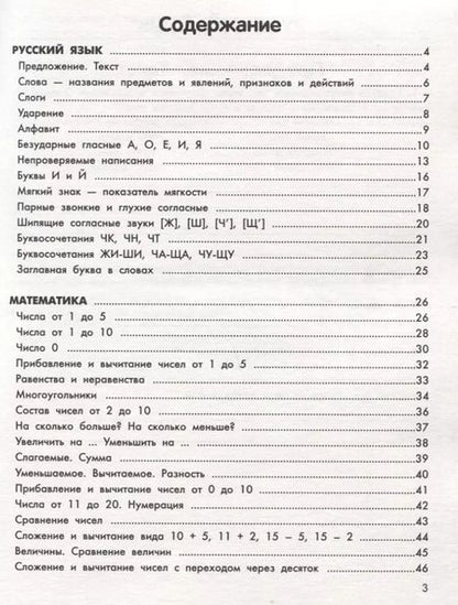 Фотография книги "Мария Буряк: Умный школьник. 1 класс. Тренажер-практикум"