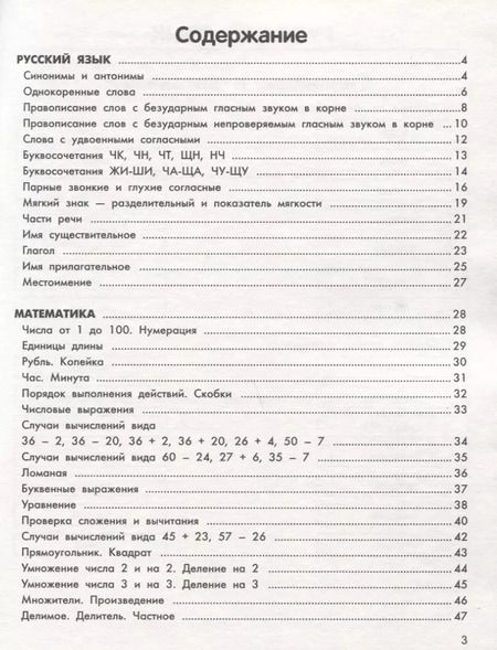Фотография книги "Мария Буряк: Умный школьник. 2 класс. Тренажер-практикум"