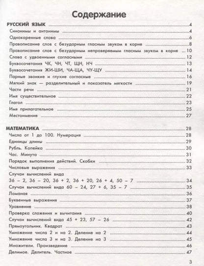 Фотография книги "Мария Буряк: Умный школьник. 2 класс. Тренажер-практикум"