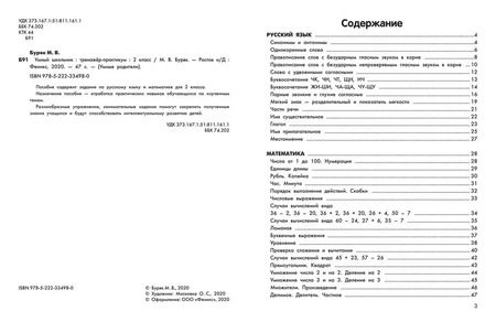 Фотография книги "Мария Буряк: Умный школьник. 2 класс. Тренажер-практикум"