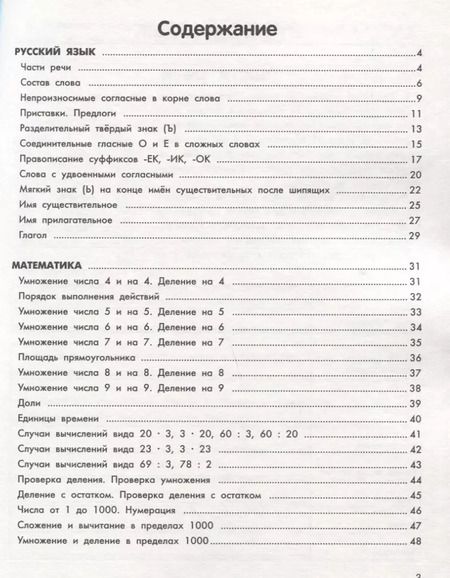 Фотография книги "Мария Буряк: Умный школьник. 3 класс. Тренажёр-практикум"