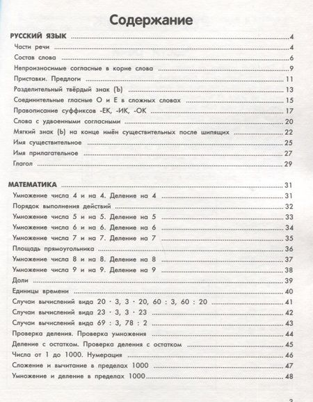 Фотография книги "Мария Буряк: Умный школьник. 3 класс. Тренажёр-практикум"