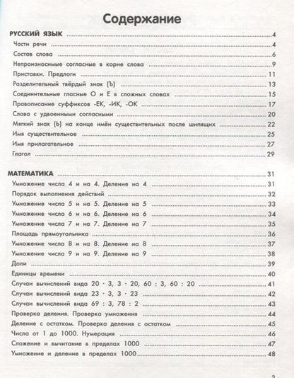 Фотография книги "Мария Буряк: Умный школьник. 3 класс. Тренажёр-практикум"