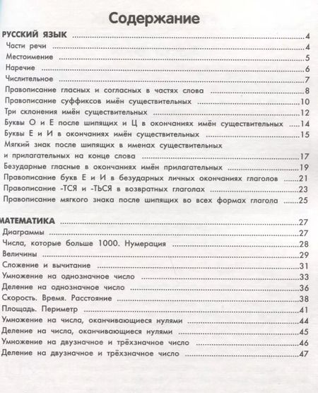 Фотография книги "Мария Буряк: Умный школьник. 4 класс. Тренажер-практикум"