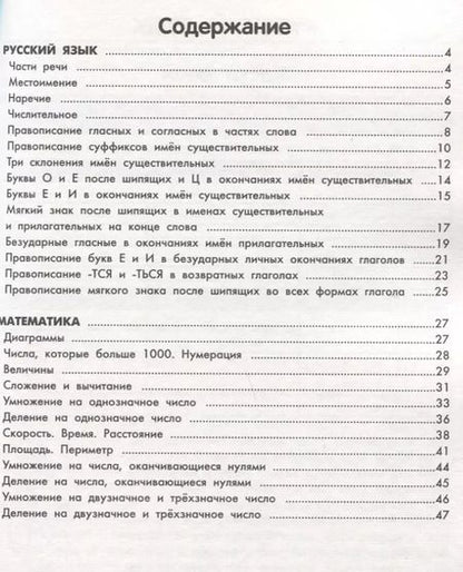 Фотография книги "Мария Буряк: Умный школьник. 4 класс. Тренажер-практикум"